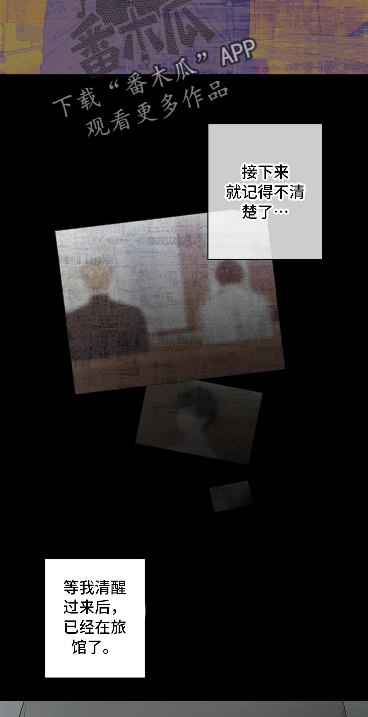 《掌中玫瑰》第53话 第5页