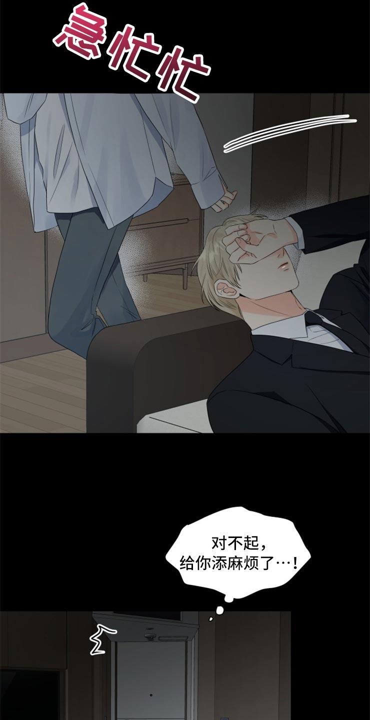 《掌中玫瑰》第53话 第9页