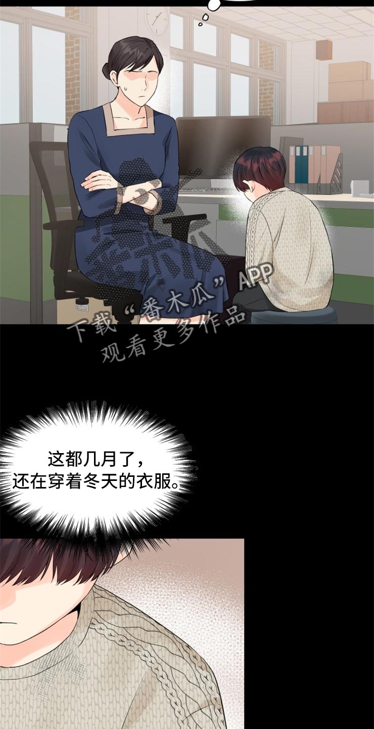 《掌中玫瑰》第51话 第11页