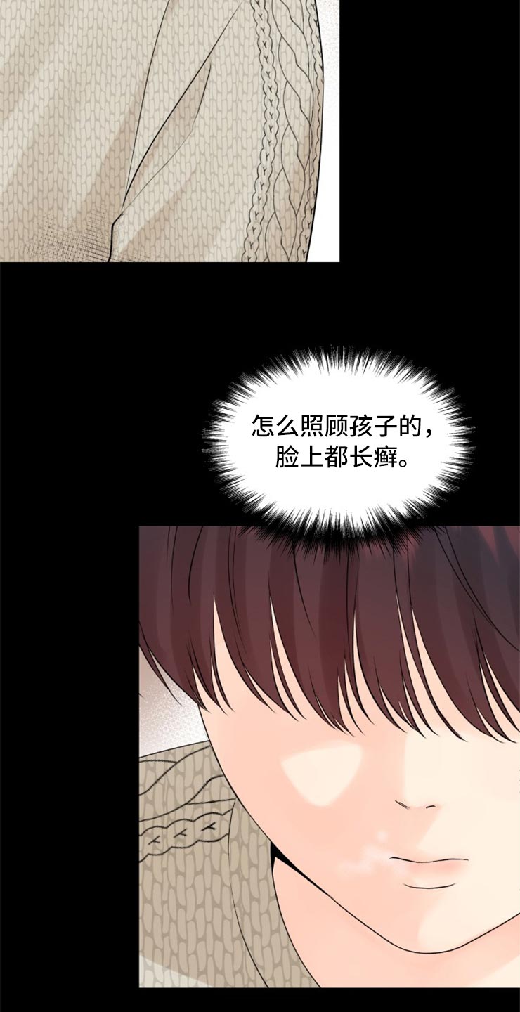 《掌中玫瑰》第51话 第12页