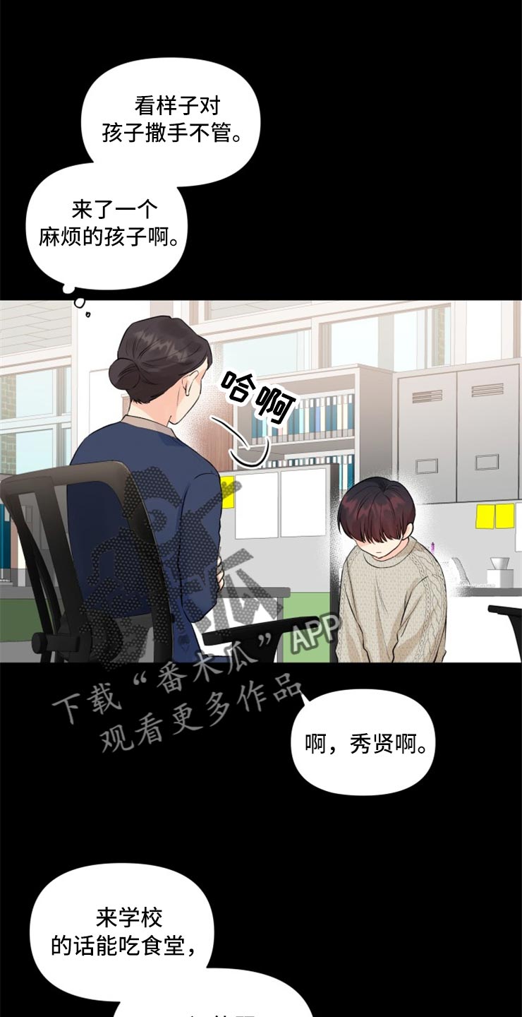 《掌中玫瑰》第51话 第13页