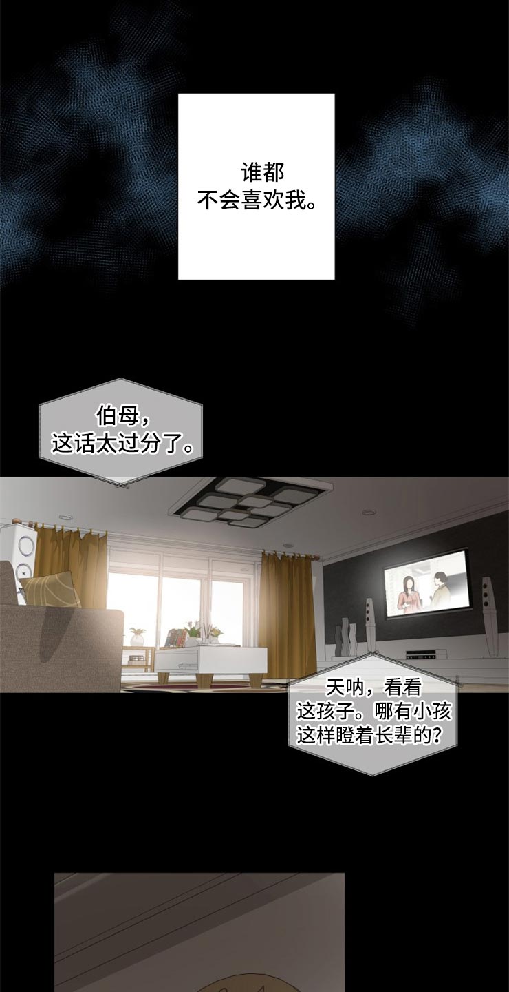 《掌中玫瑰》第51话 第16页