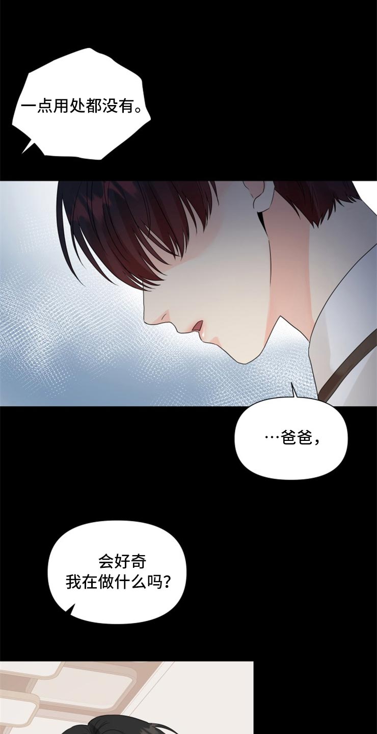 《掌中玫瑰》第51话 第22页