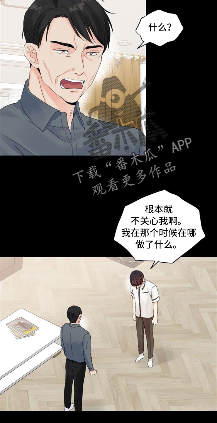 《掌中玫瑰》第51话 第23页