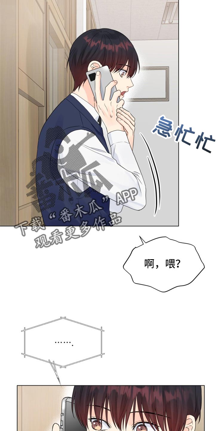 《掌中玫瑰》第51话 第2页