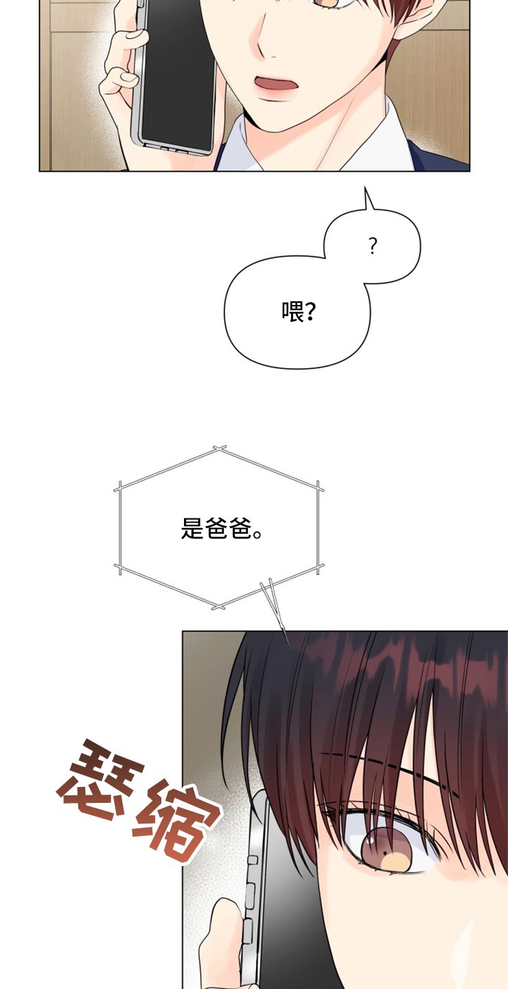 《掌中玫瑰》第51话 第3页