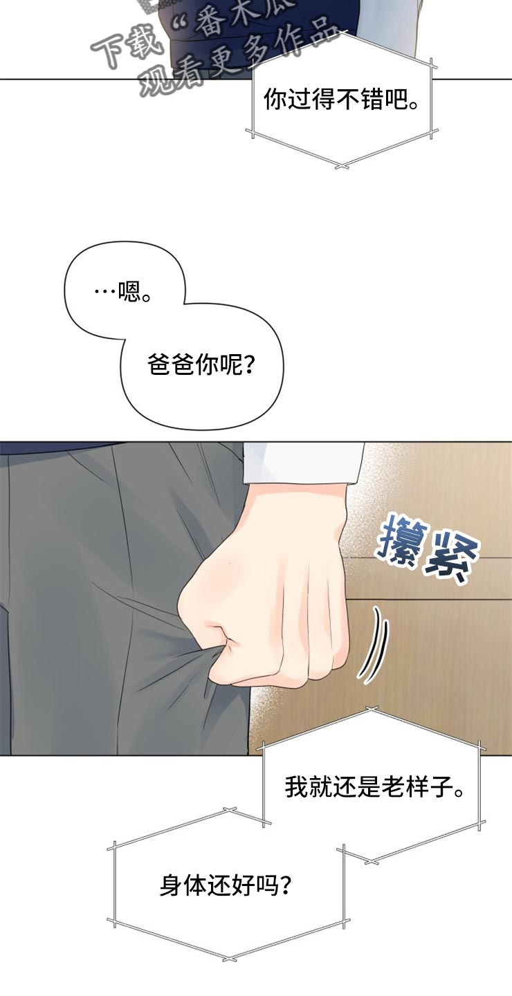 《掌中玫瑰》第51话 第5页