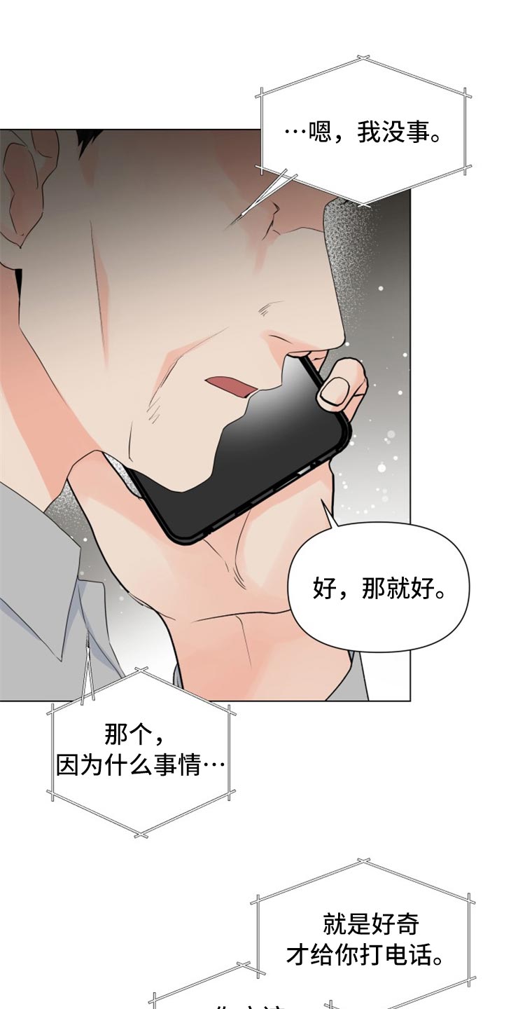 《掌中玫瑰》第51话 第6页