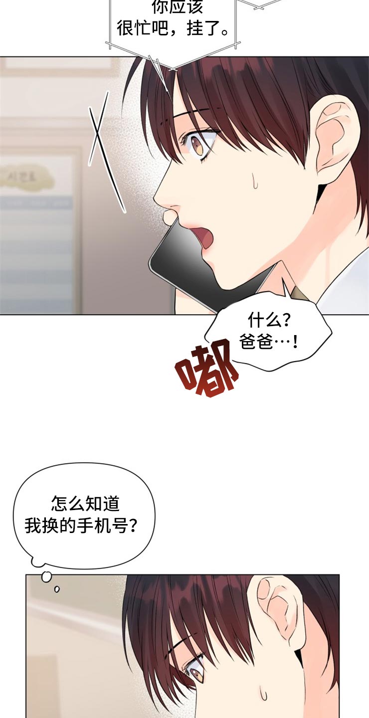 《掌中玫瑰》第51话 第7页
