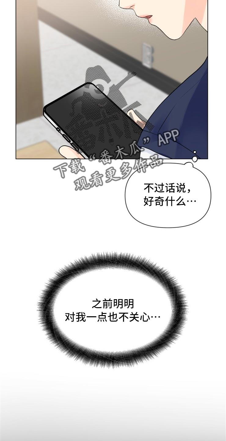 《掌中玫瑰》第51话 第8页