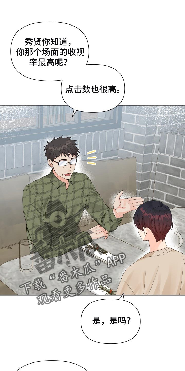 《掌中玫瑰》第54话 第13页