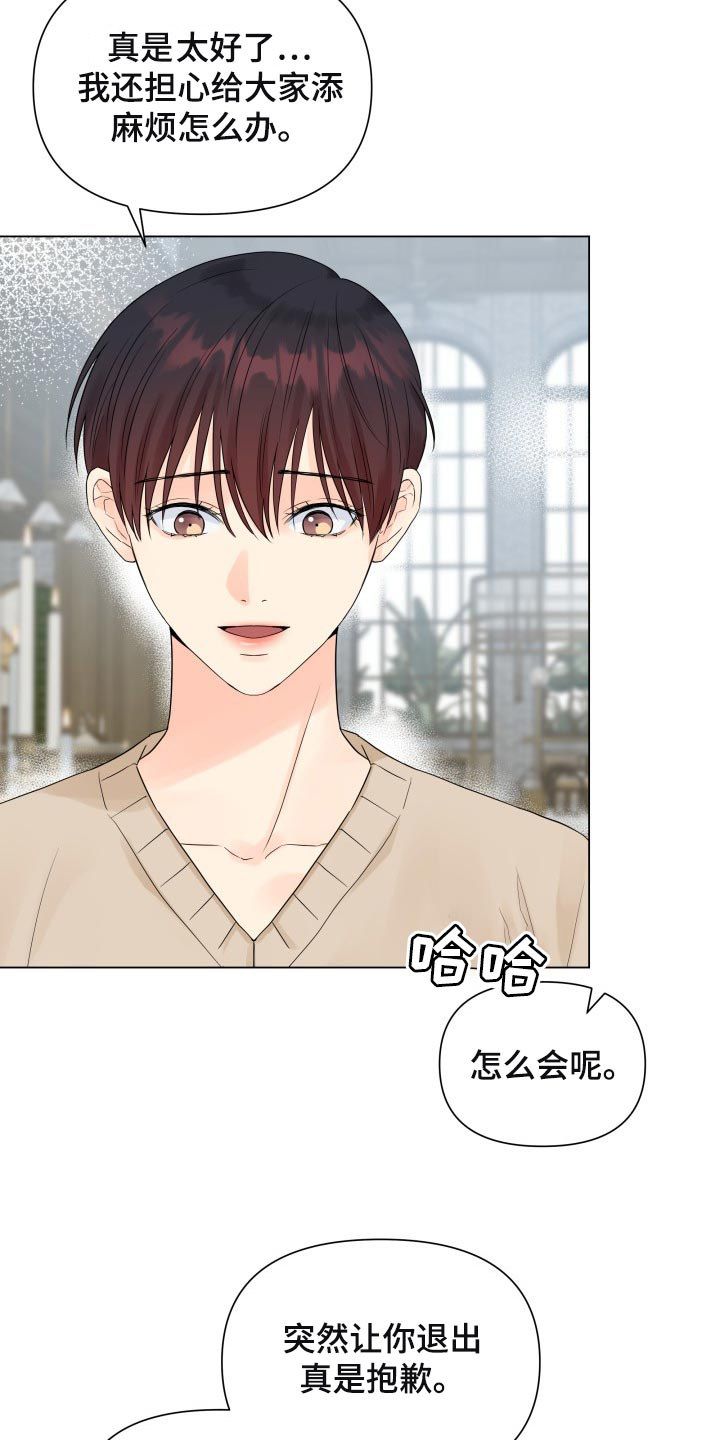 《掌中玫瑰》第54话 第14页