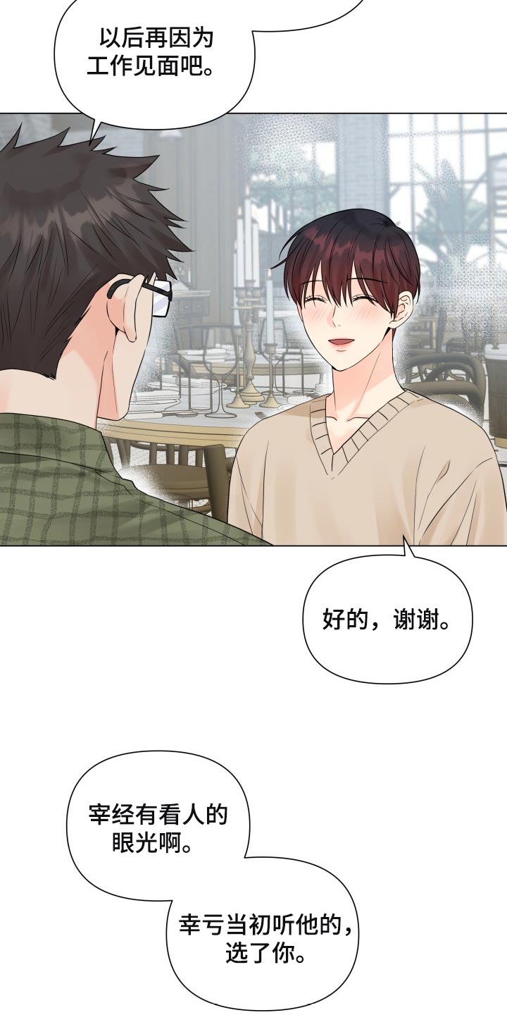 《掌中玫瑰》第54话 第15页
