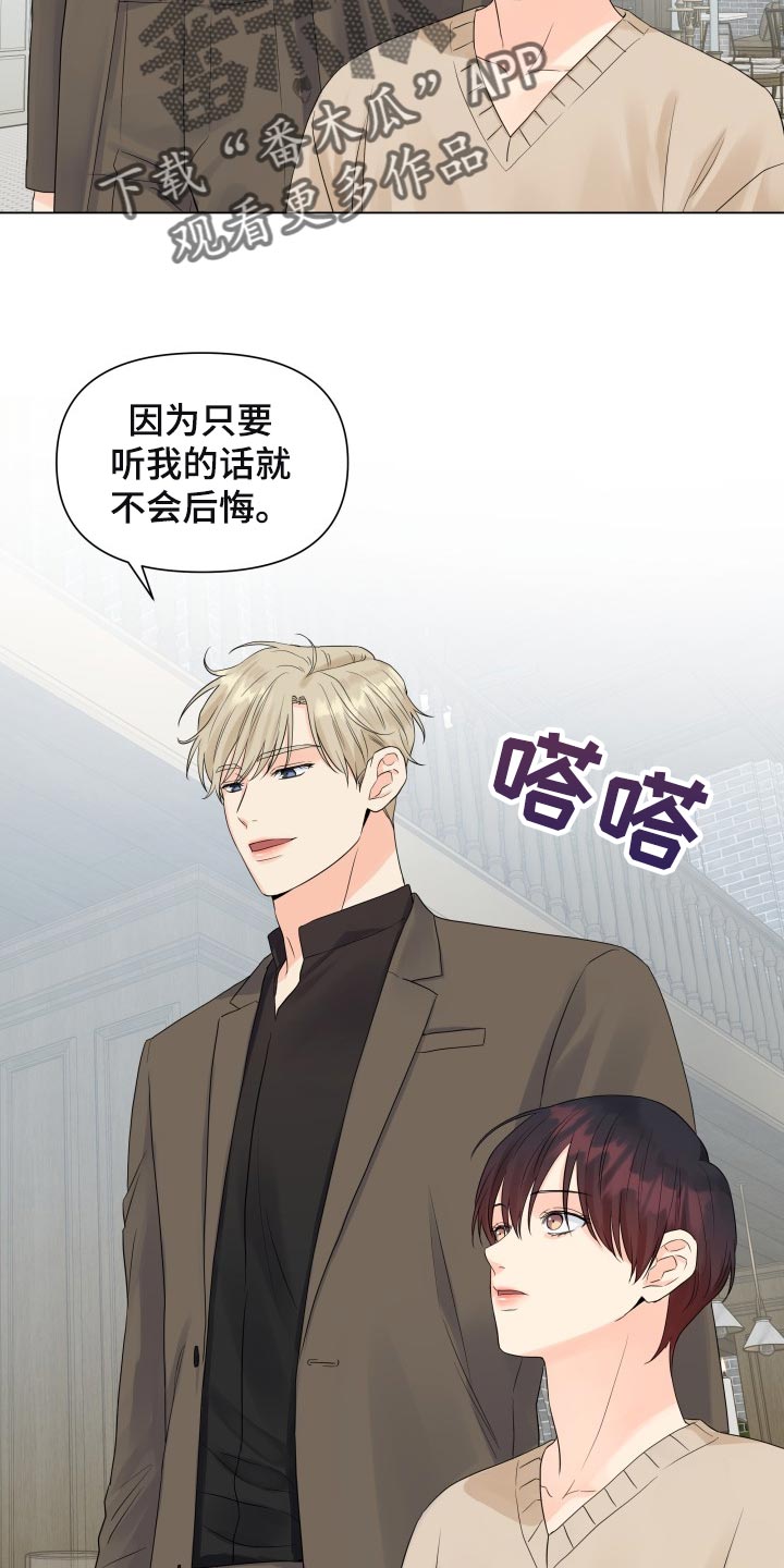 《掌中玫瑰》第54话 第17页