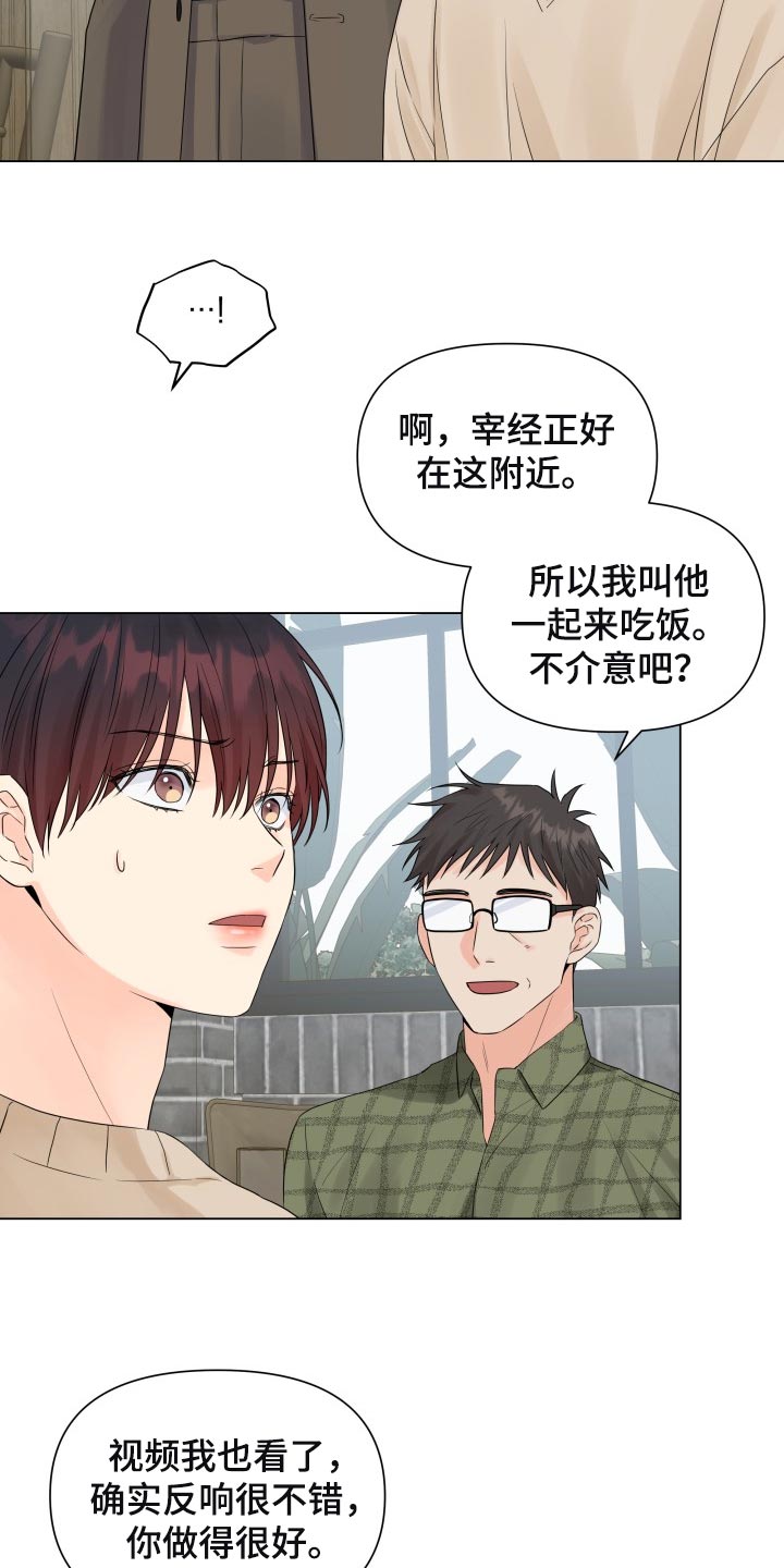 《掌中玫瑰》第54话 第18页