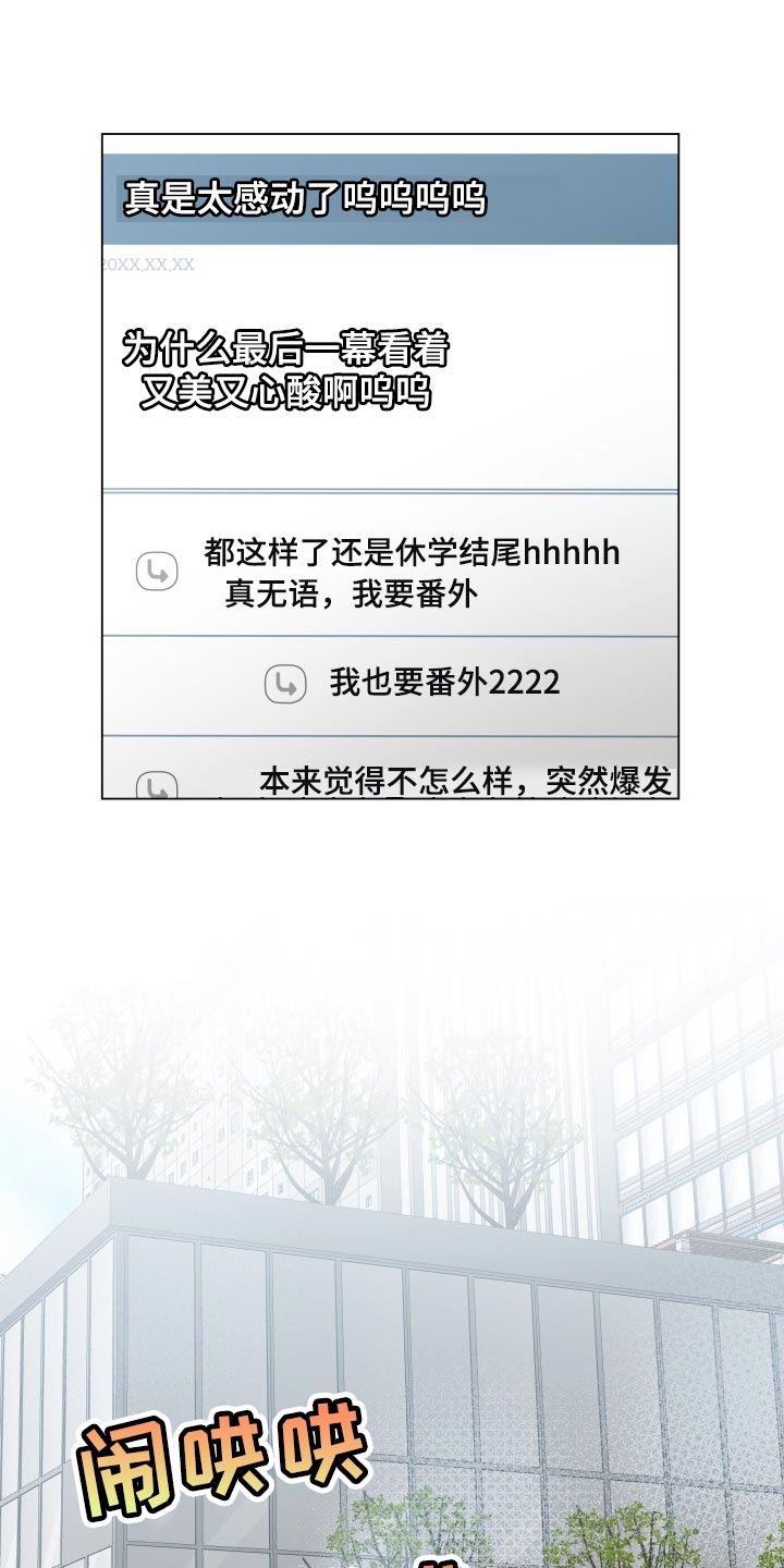 《掌中玫瑰》第54话 第6页