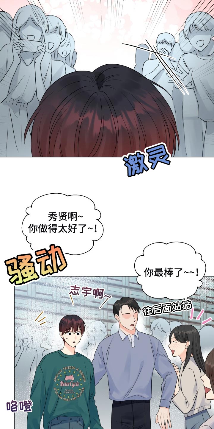 《掌中玫瑰》第54话 第9页
