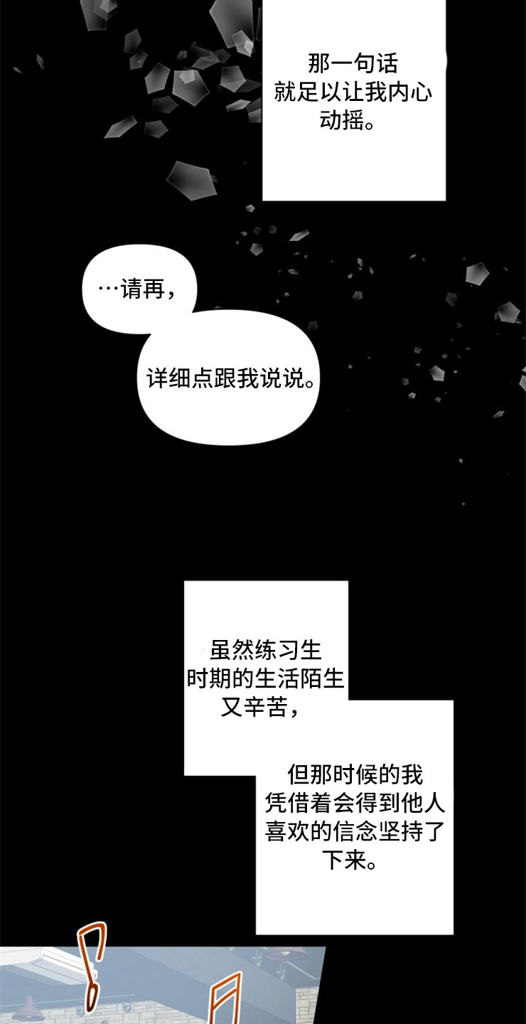 《掌中玫瑰》第52话 第12页