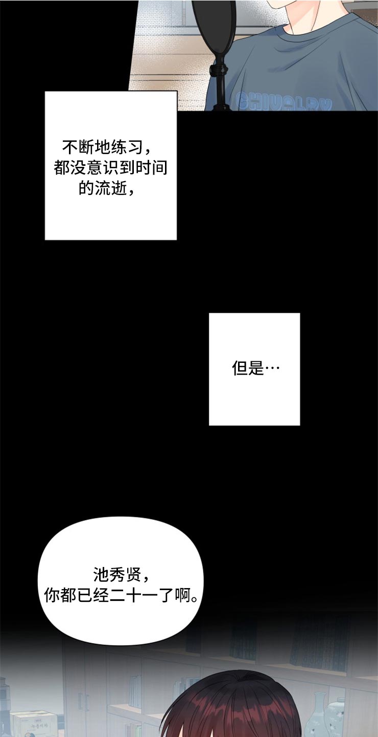 《掌中玫瑰》第52话 第14页