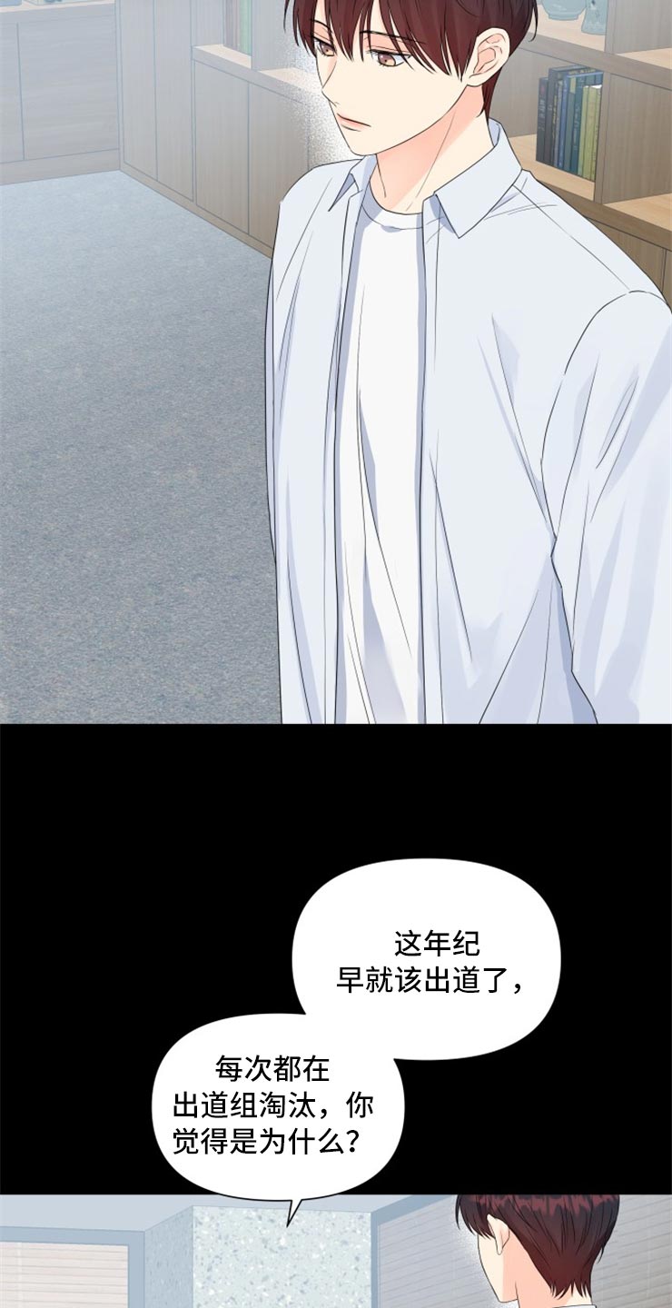 《掌中玫瑰》第52话 第15页