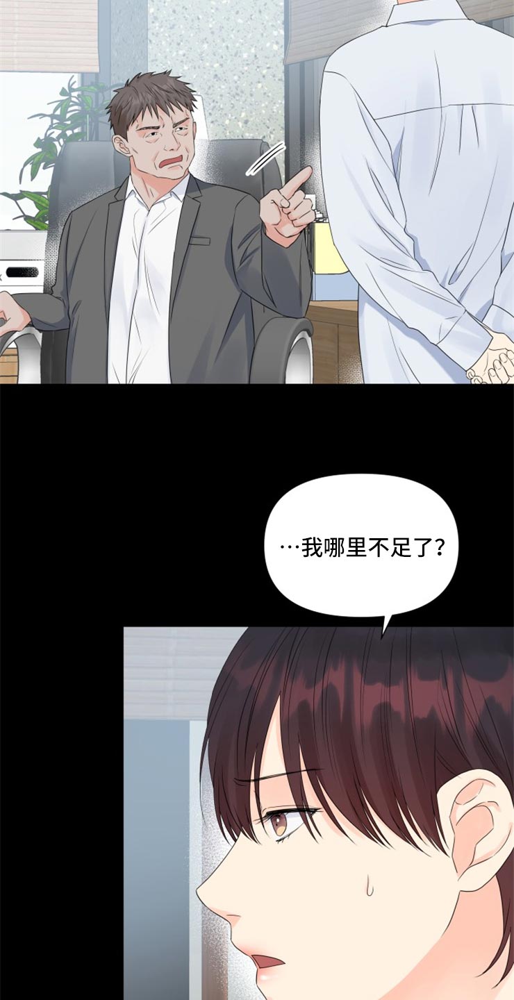 《掌中玫瑰》第52话 第16页