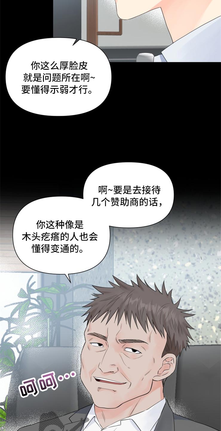 《掌中玫瑰》第52话 第17页