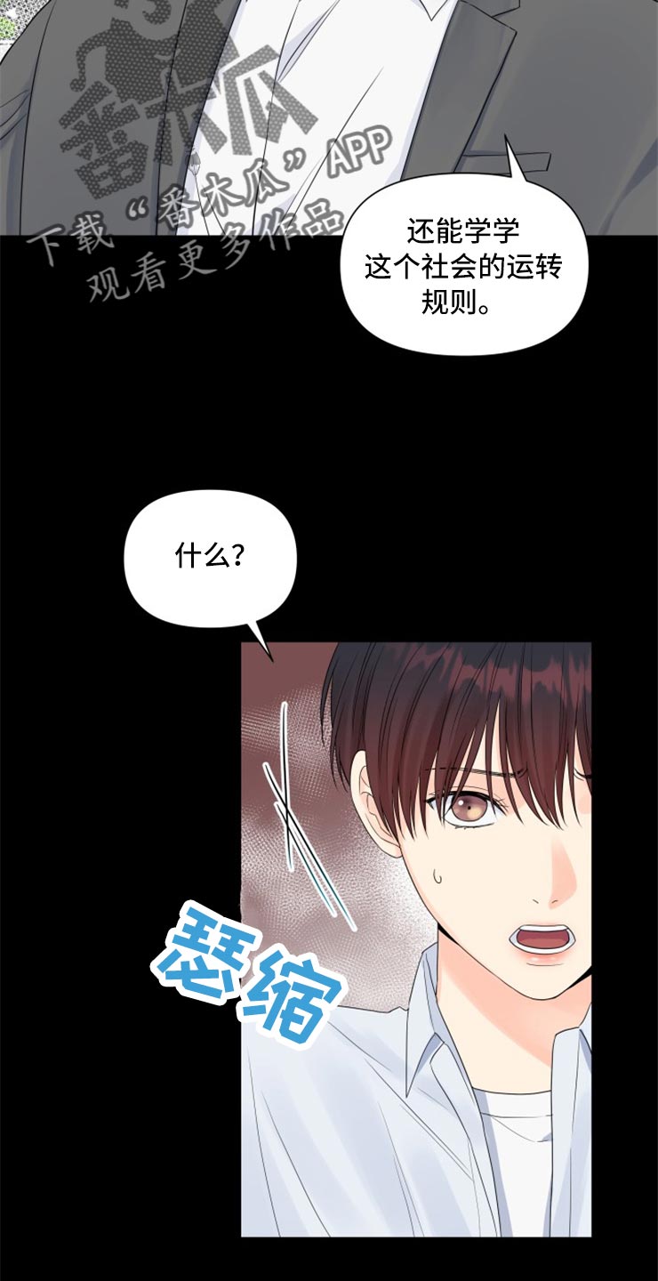 《掌中玫瑰》第52话 第18页