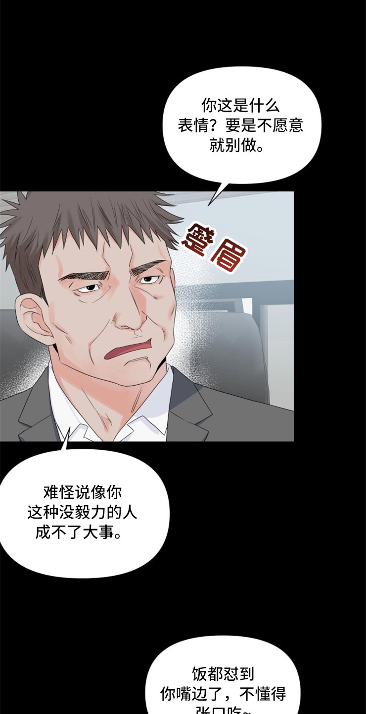 《掌中玫瑰》第52话 第19页