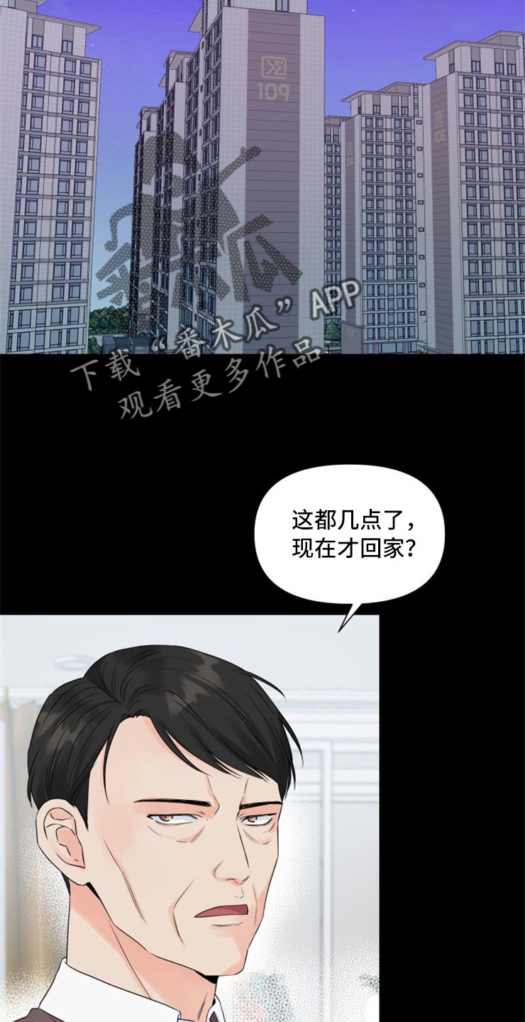 《掌中玫瑰》第52话 第21页