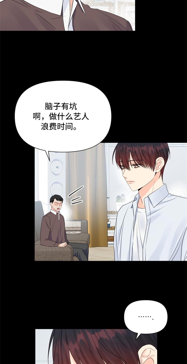 《掌中玫瑰》第52话 第22页