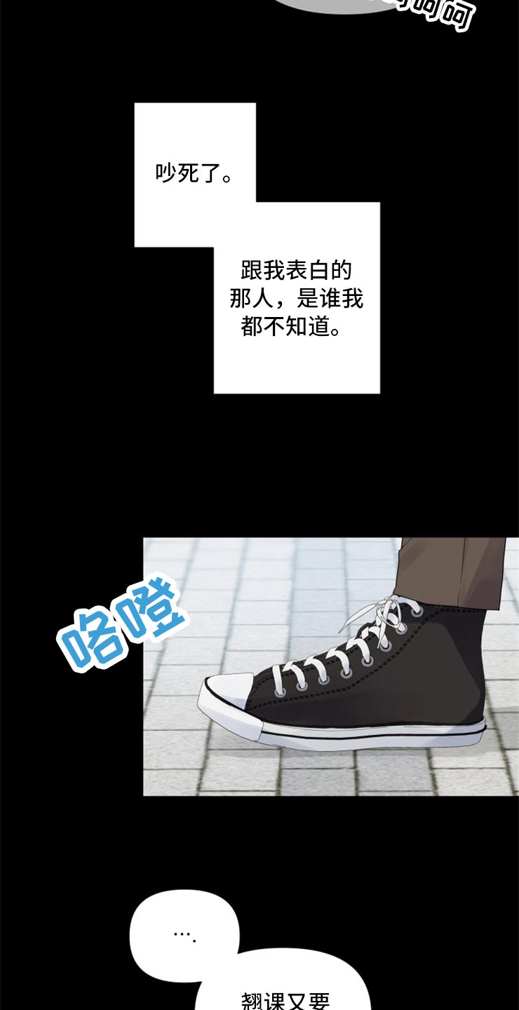 《掌中玫瑰》第52话 第3页