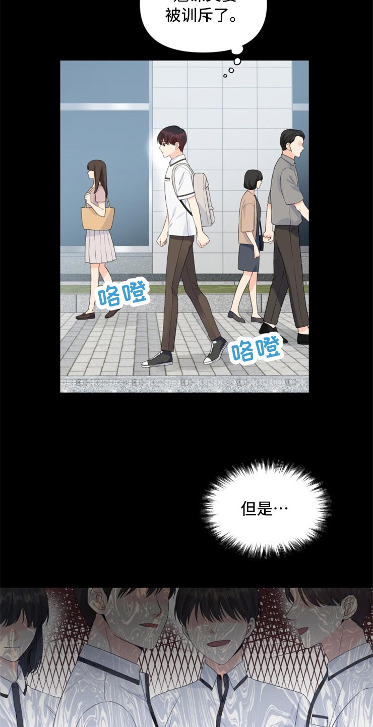 《掌中玫瑰》第52话 第4页