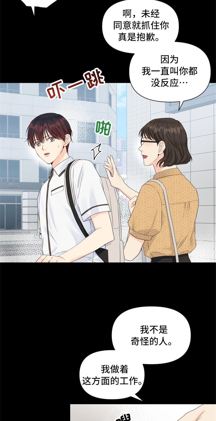 《掌中玫瑰》第52话 第6页