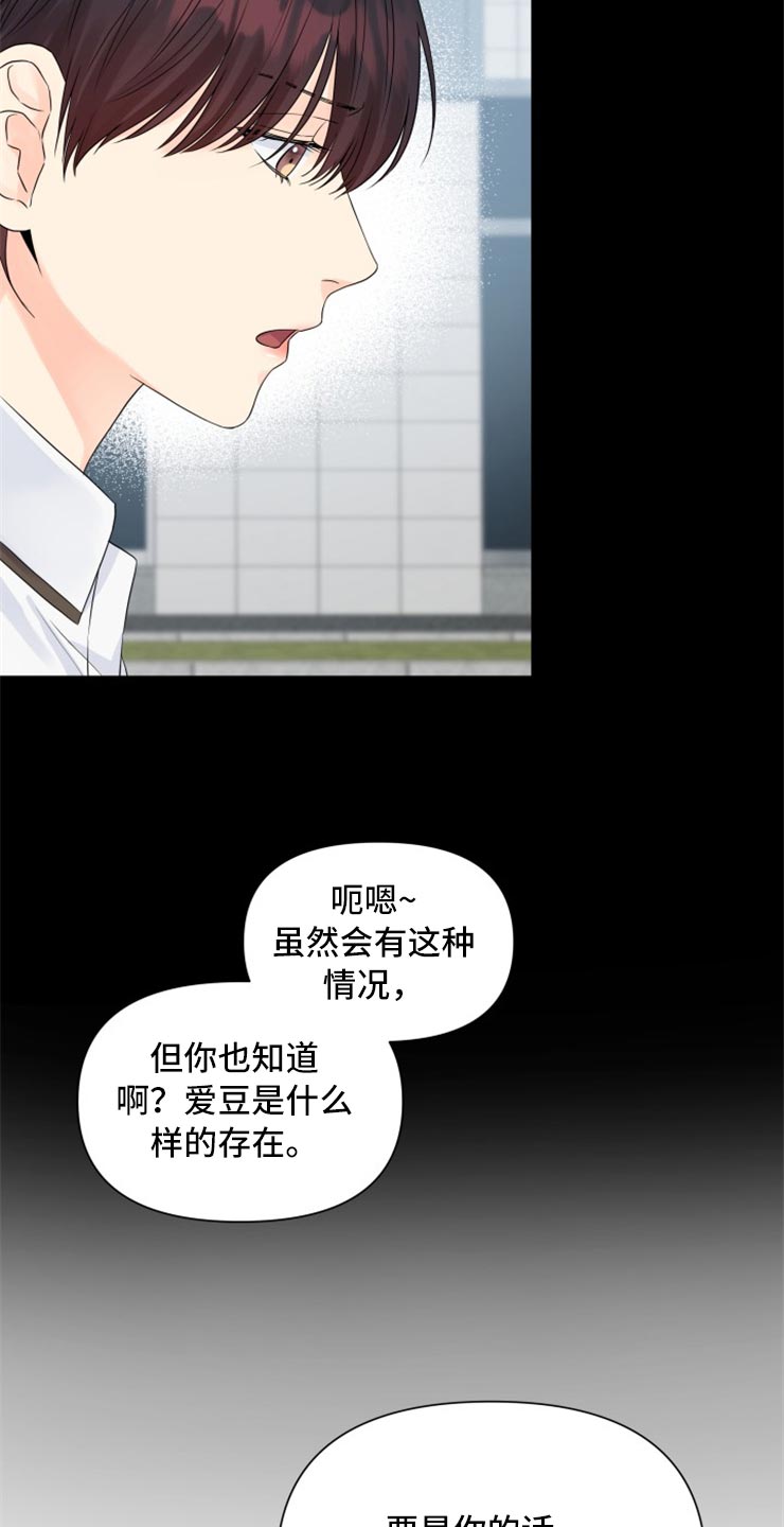 《掌中玫瑰》第52话 第9页