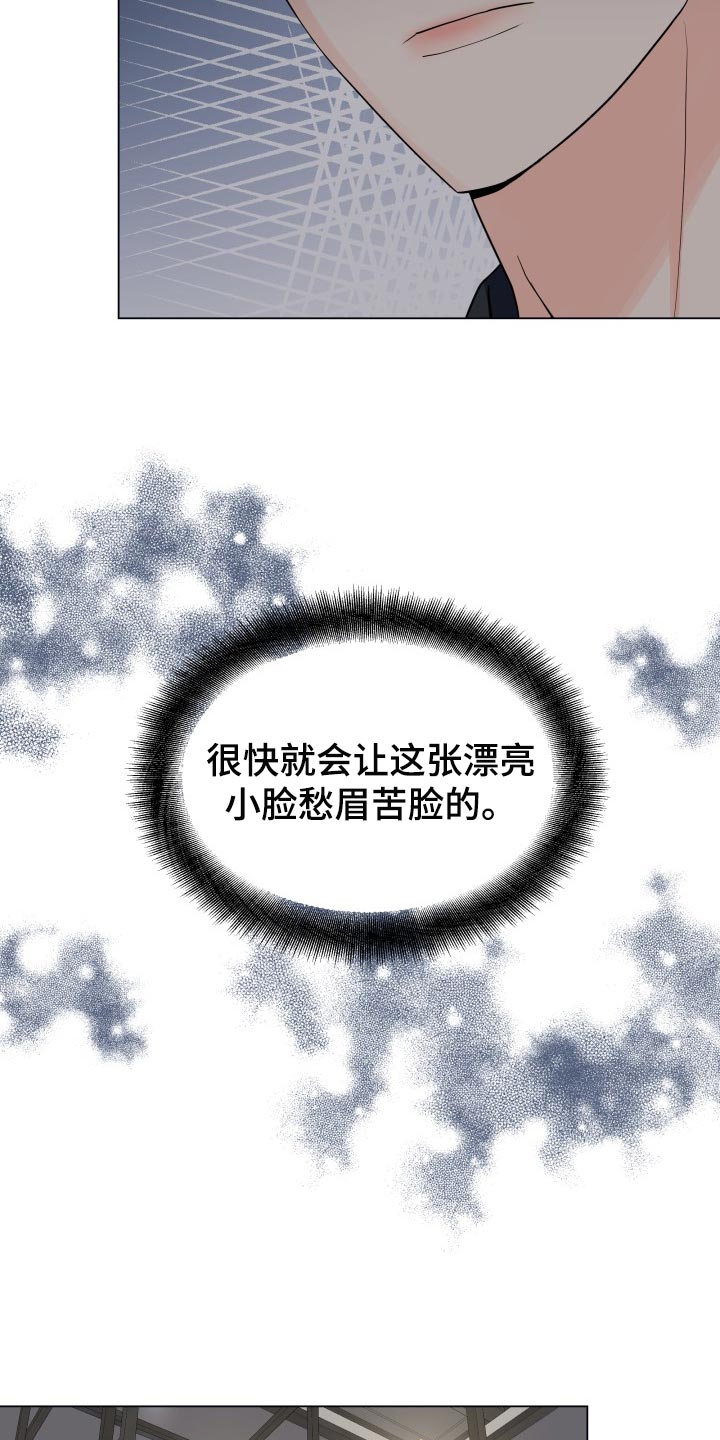 《掌中玫瑰》第59话 第11页