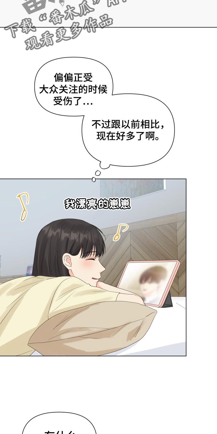 《掌中玫瑰》第59话 第13页