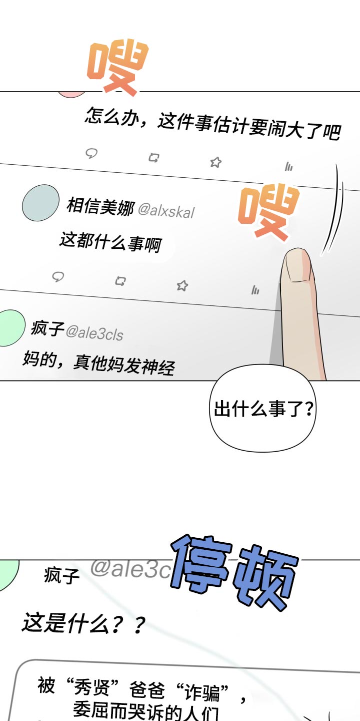 《掌中玫瑰》第59话 第15页