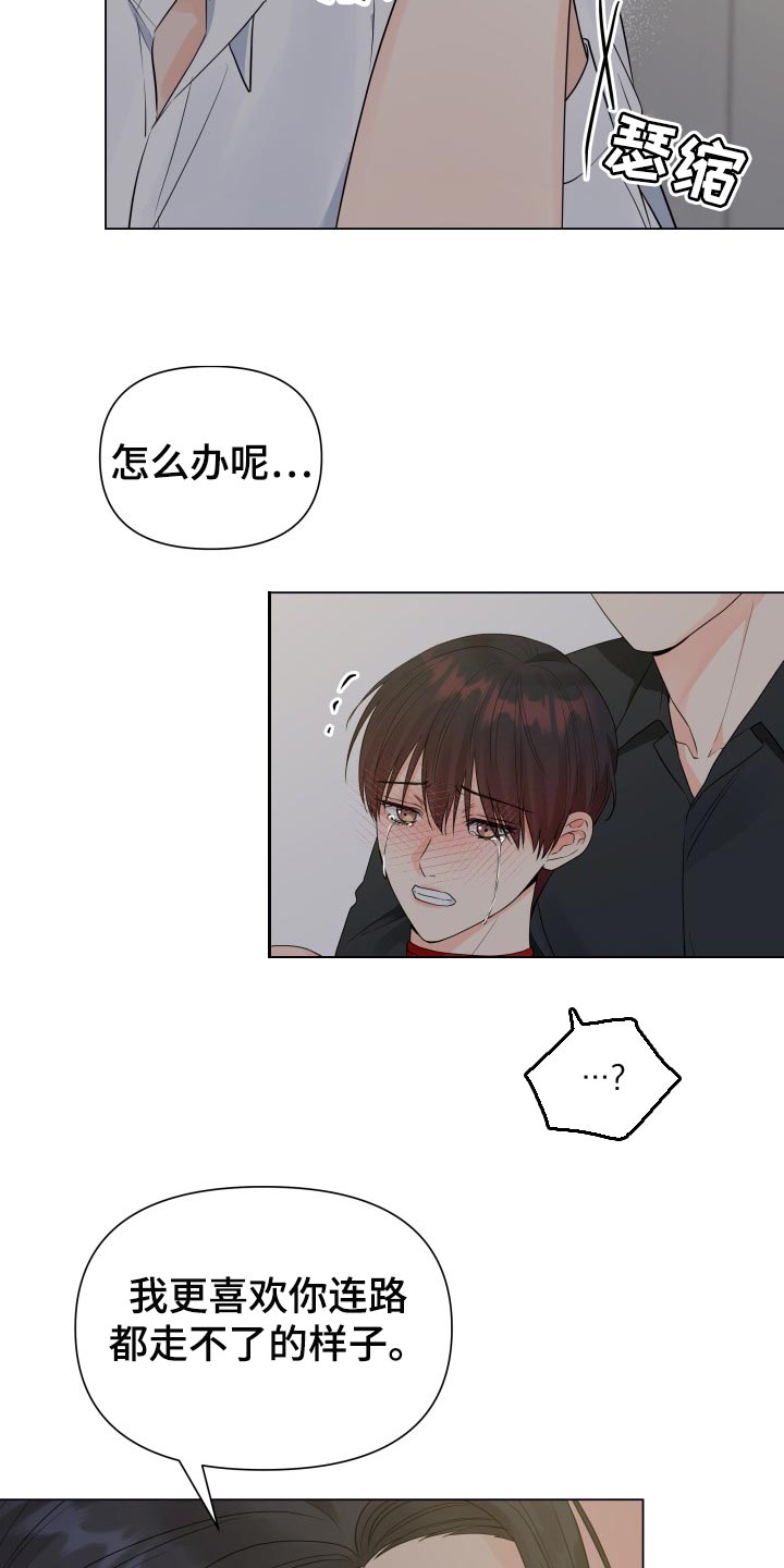 《掌中玫瑰》第59话 第2页