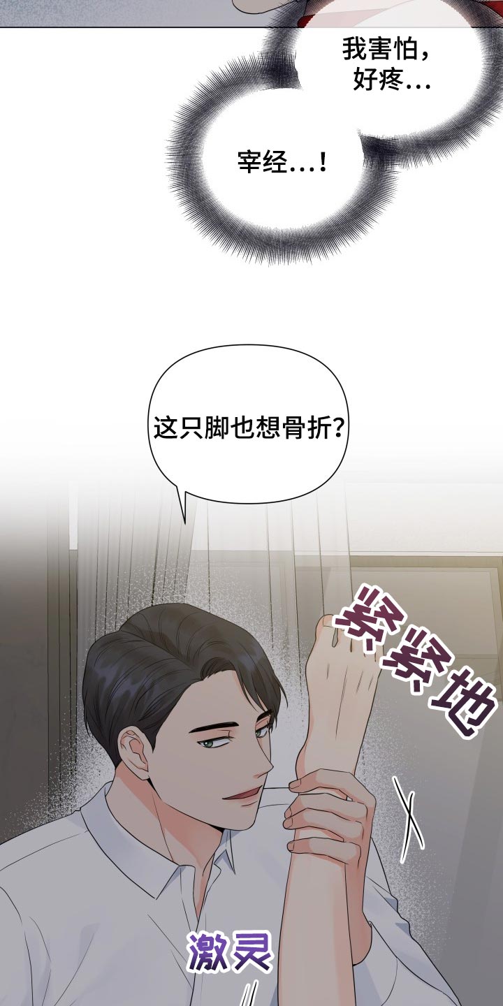 《掌中玫瑰》第59话 第5页
