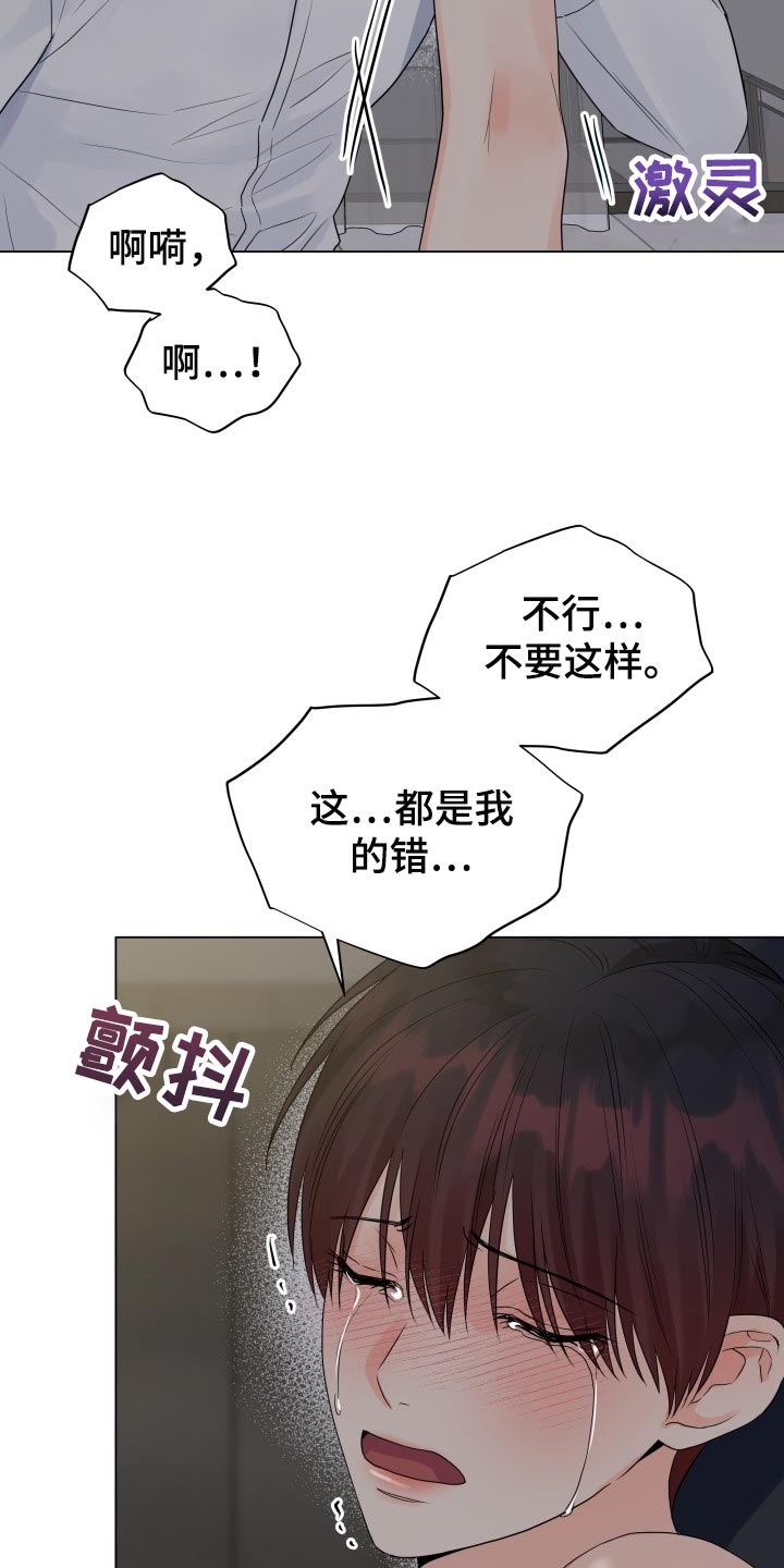 《掌中玫瑰》第59话 第6页