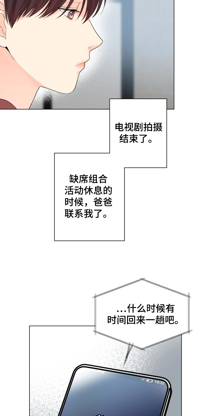 《掌中玫瑰》第56话 第15页