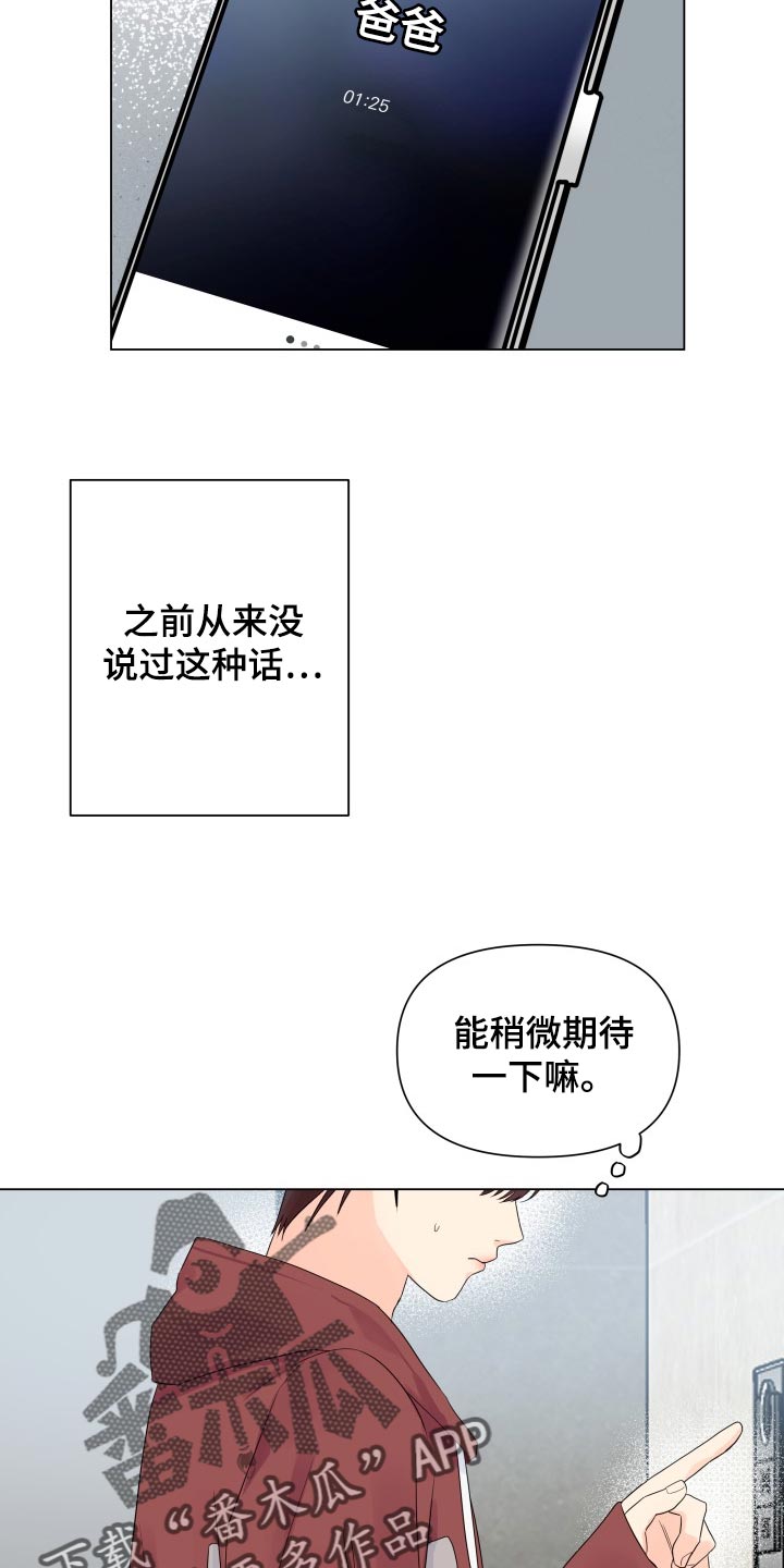 《掌中玫瑰》第56话 第16页