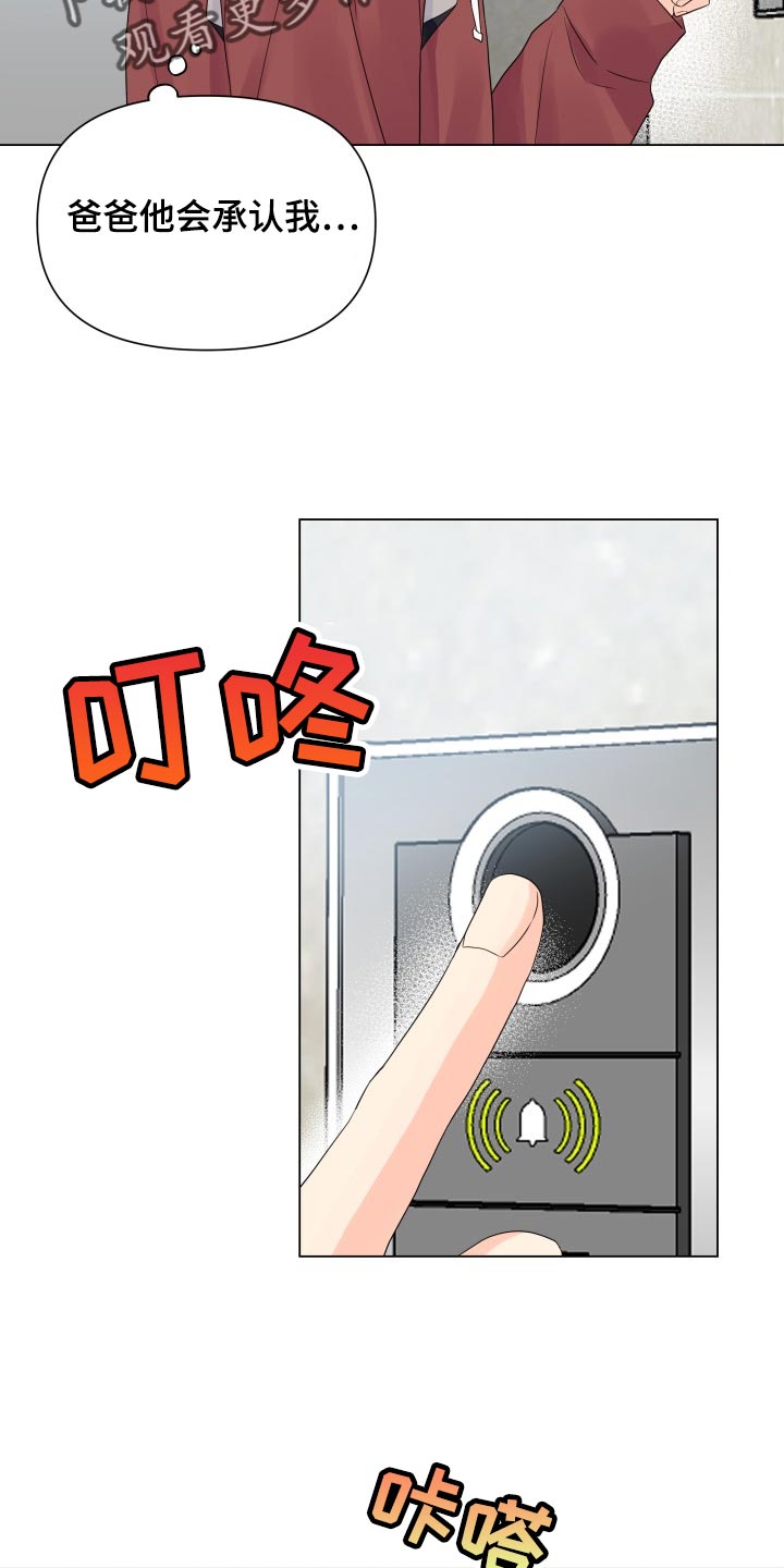 《掌中玫瑰》第56话 第17页