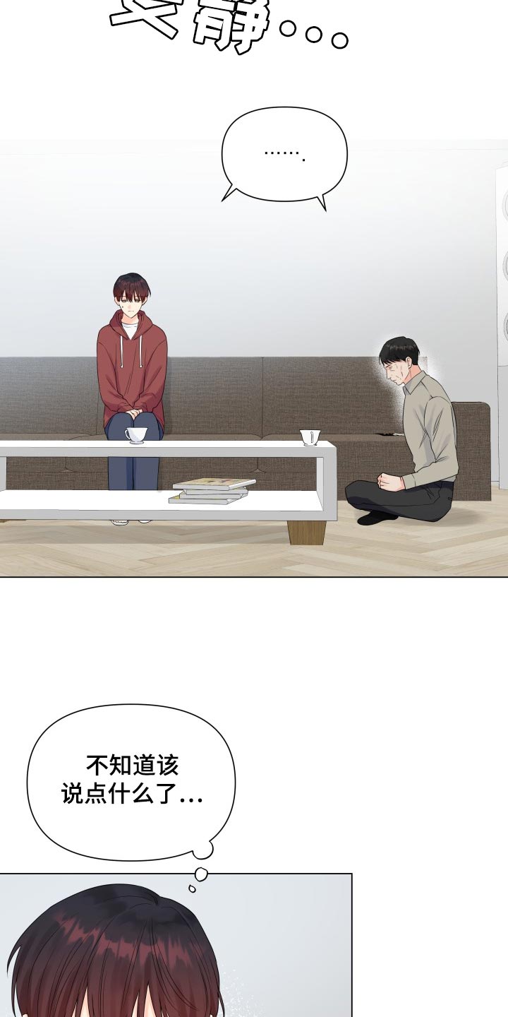 《掌中玫瑰》第56话 第21页