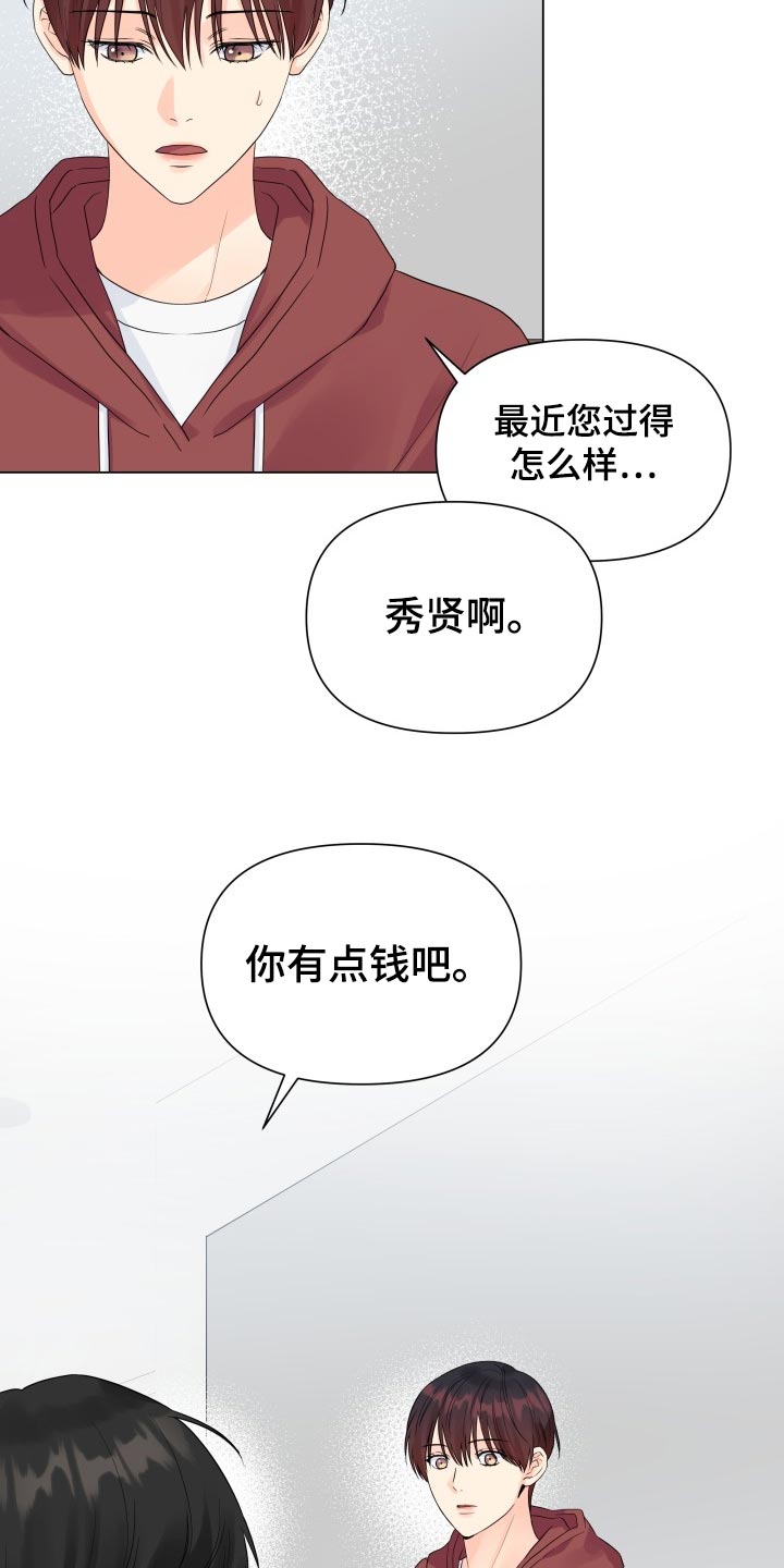 《掌中玫瑰》第56话 第22页