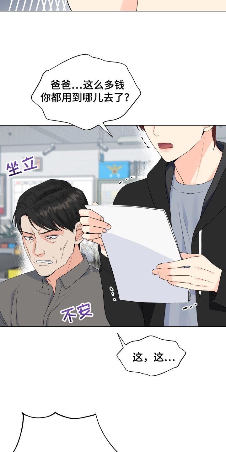 《掌中玫瑰》第60话 第11页