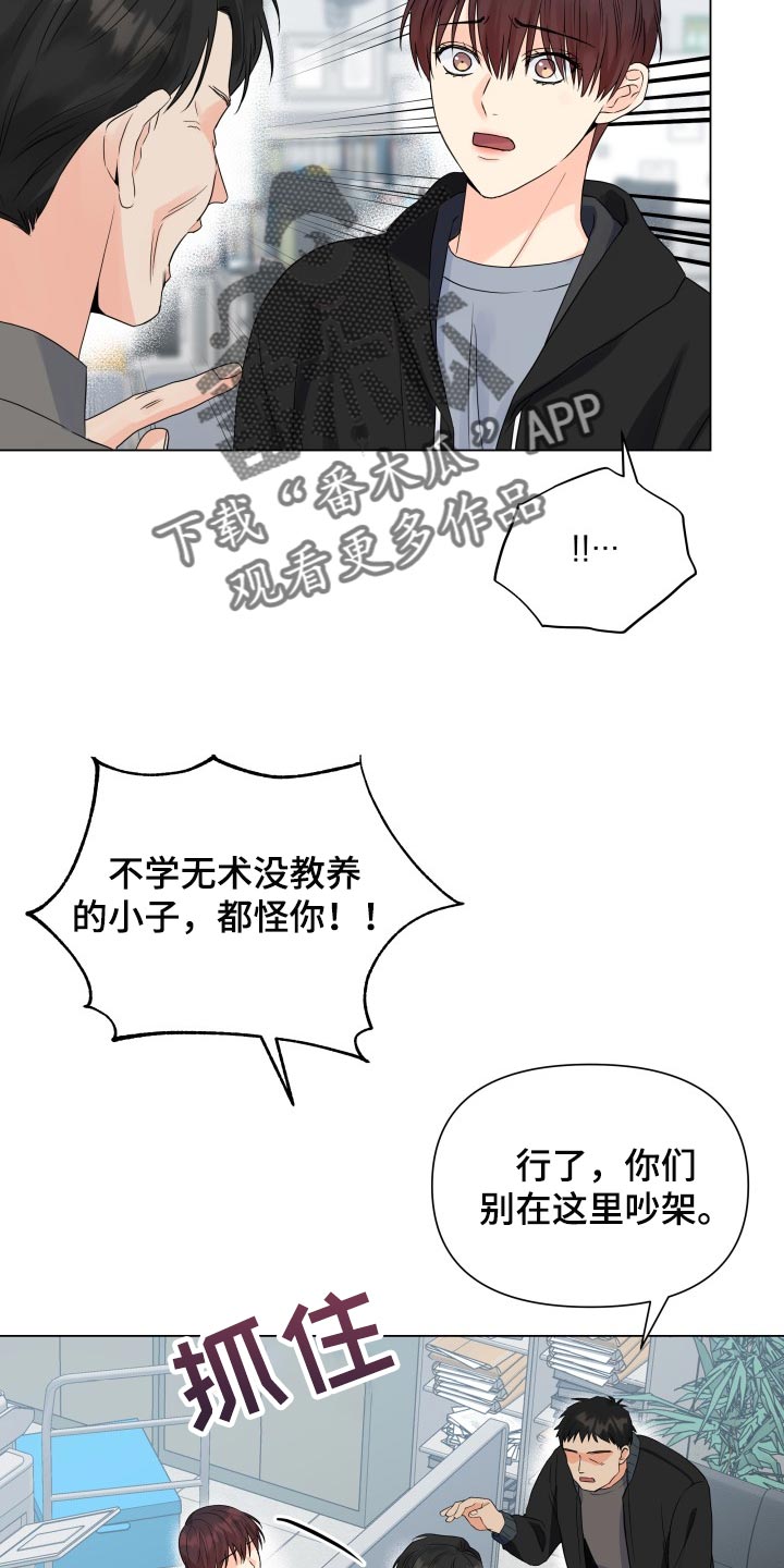 《掌中玫瑰》第60话 第13页