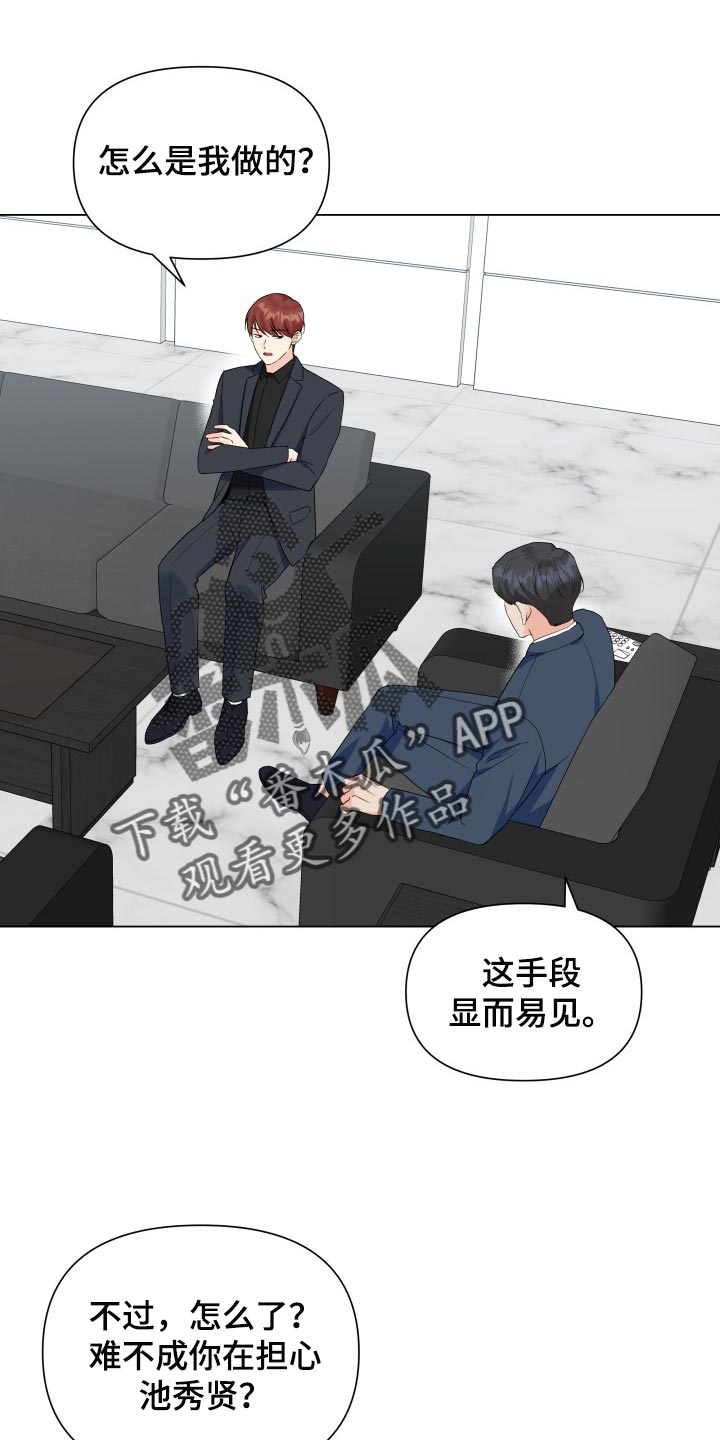 《掌中玫瑰》第60话 第16页
