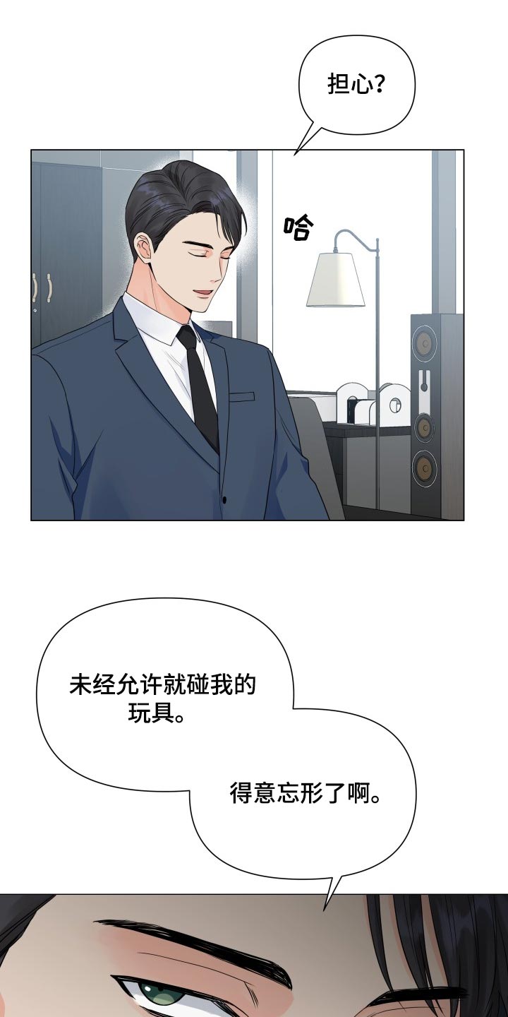 《掌中玫瑰》第60话 第18页