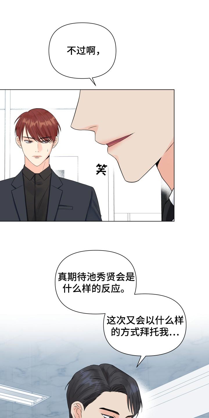 《掌中玫瑰》第60话 第21页